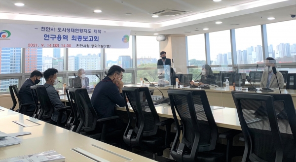 지난 14일 시청 중회의실에서 도시생태현황지도 제작 연구용역 최종보고회를 진행하고 있다.