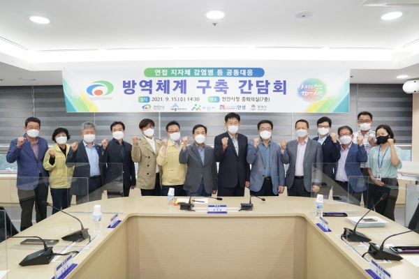 세종시, 아산시, 안성시, 평택시와 공동대응 매뉴얼 마련' 안전, 축산, 보건 등 관계 공무원 정책 간담회 개최