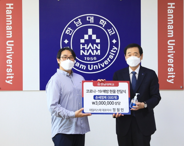 한남대 창업보육기업 데일리스테 한남대에 코로나19 예방 위한 손세정제 기증