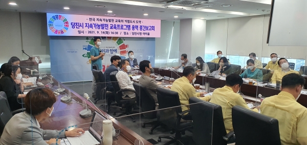 지속가능발전 교육프로그램개발 용역보고회 개최 모습