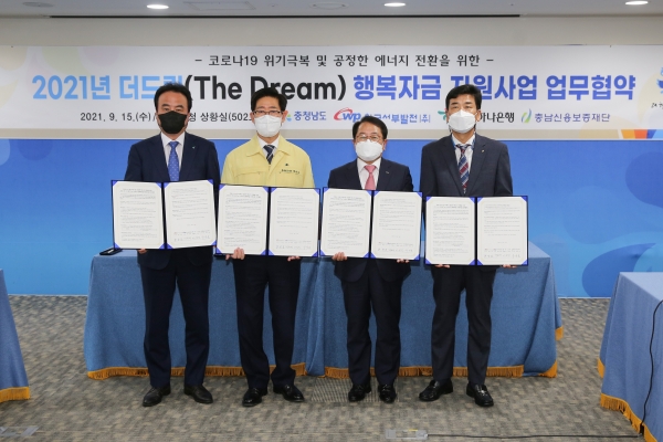 왼쪽부터 이성진 하나은행 충남북영업본부총괄대표, 양승조 충남도지사, 박형덕 서부발전 사장, 유성준 충남신용보증재단 이사장