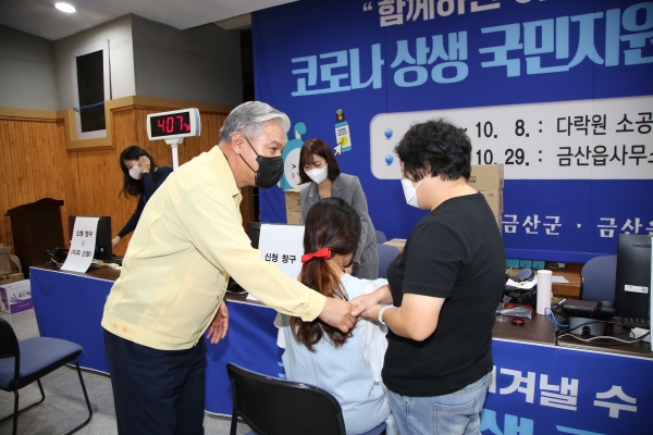 문정우 금산군수가 코로나19 상생 국민지원금 접수 주민을 격려하고 있다.