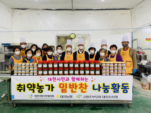 추석맞이 고향주부모임 밑반찬 나눔 봉사 실시