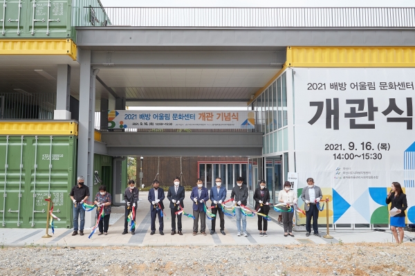 배방어울림센터 개관식 커팅식
