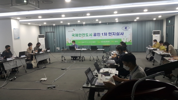 국제안전도시 1차 공인평가를 위한 현지실사 진행 중인 사진