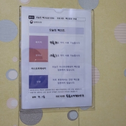 코로나19 접종 위탁기관 집중점검_백신상황 알림판