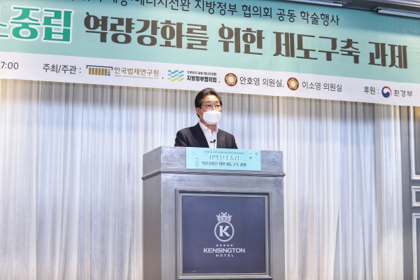 김홍장 당진시장, 지역 탄소중립 역량강화를 위한 제도구축 과제발굴 학술행사 참석 모습