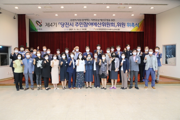 주민참여예산위원 위촉식 개최 모습