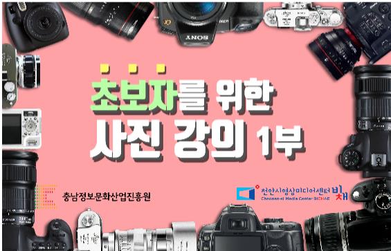 천안시영상미디어센터 온라인 강좌