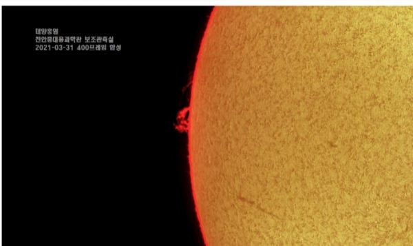 홍대용과학관 촬영 천체사진 (태양의 홍염)