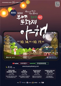 2021 문화재 야행 포스터