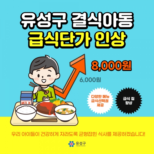 결식아동 급식단가 인상 카드뉴스