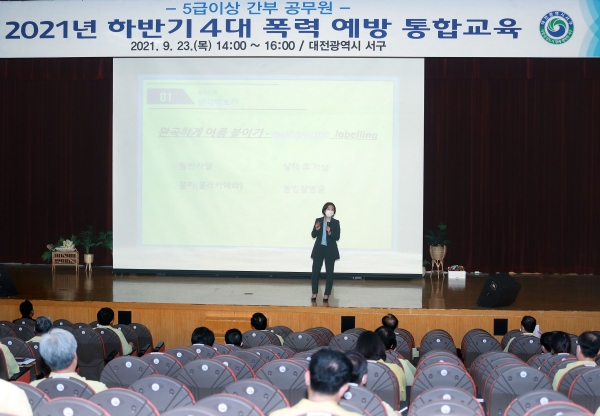23일 청사 구봉산홀에서 5급 이상 간부 공무원 50명을 대상으로 ‘2021년 하반기 간부 공무원 4대 폭력 예방 통합교육’ 실시