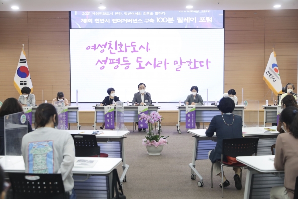 천안시 젠더거버넌스 구축 100분 릴레이 포럼 개최