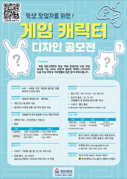 게임 캐릭터 디자인 공모전 포스터 최종