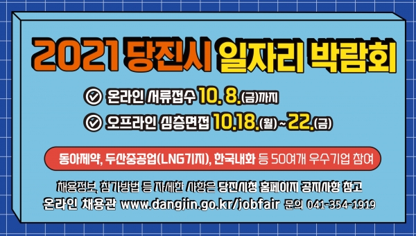 2021일자리박람회 웹 배너 사진