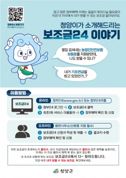 10월 말까지 ‘보조금 24’ 서비스 창구 운영