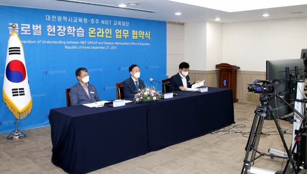 대전교육청, 호주 NIET 교육재단과 글로벌현장학습 온라인 업무 협약 체결식 모습