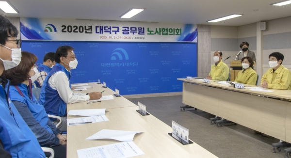 지난해 열린 대덕구 공무원 노사협의회 모습