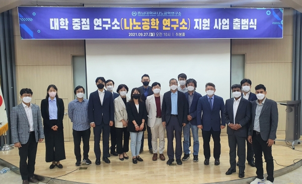 충남대 대학중점연구소지원 사업 나노공학연구소 출범식 모습