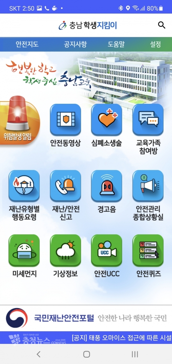 충남학생지킴이 앱