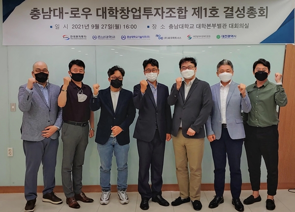 충남대-로우 대학창업투자조합 제1호