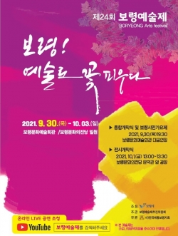 보령예술제 포스터