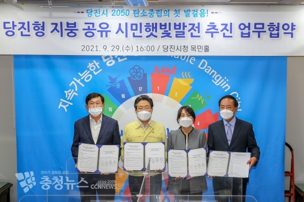 좌측부터 당진낙농축산업협동조합 이경용 조합장, 김홍장 당진시장, 좋아해시민발전협동조합 이경희 이사장, 당진시민햇빛발전소협동조합 한만석 이사장