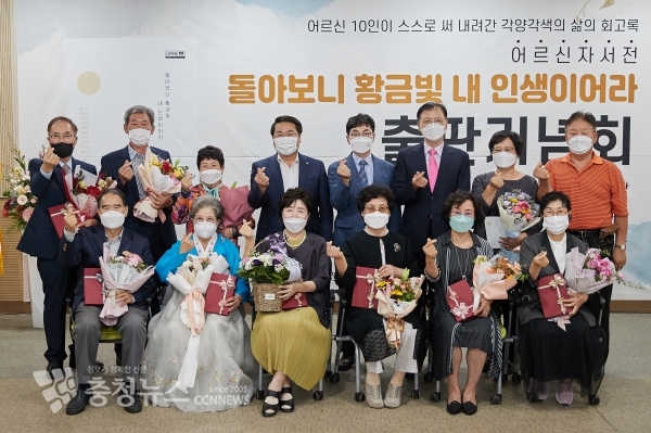 어르신 자서전 출판기념회 기념사진