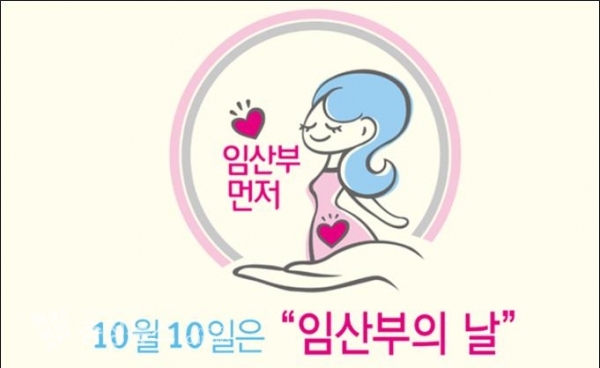 임산부의 날
