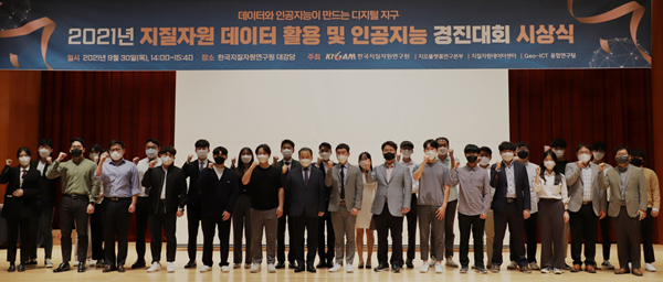 2021 지질자원 데이터 활용 및 인공지능 경진대회 시상식