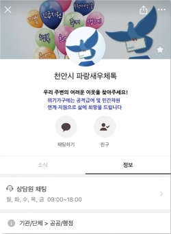 파랑새우체톡