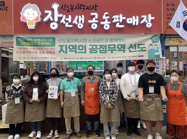 탄소중립과 공정무역 선도 체험교육 프로그램