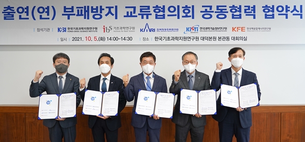 부패방지·청렴문화 확산을 위한 공동협력 협약식