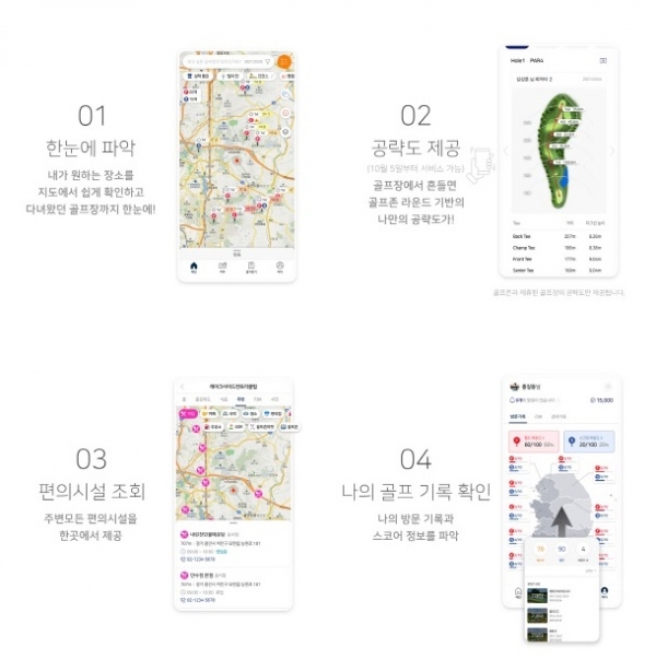 골맵(GOLMAP)의 서비스