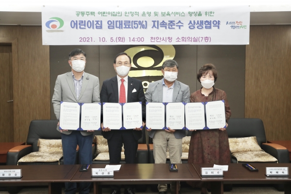 공동주택 어린이집 임대료 지속준수 상생 협약 체결식 모습