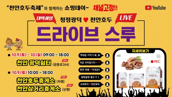 2021 천안호두축제 홍보 포스터