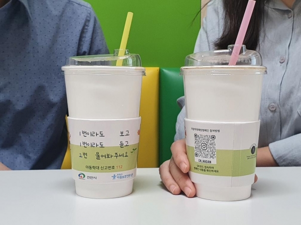 아동학대 예방 캠페인 ‘112’ 컵홀더