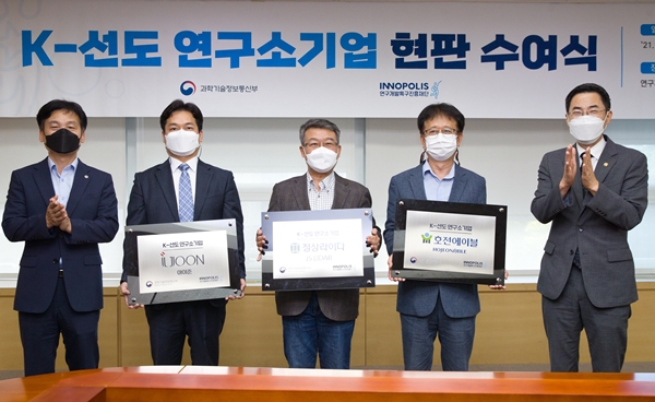 용홍택 과학기술정보통신부 제1차관이 5일 오후 대전광역시 유성구 연구개발특구진흥재단 회의실에서 열린 'K-선도 연구소기업 현판 수여식' 에 참석해 현판을 전달하고 기념촬영 하고 있다. 왼쪽부터 강병삼 연구개발특구진흥재단 이사장, 황운성 아이준 대표, 김기종 정상라이다 대표, 문종태 호전에이블 대표, 용홍택 과학기술정보통신부 제1차관.