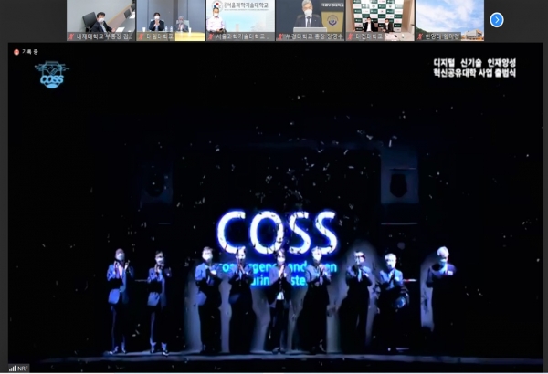 디지털신기술혁신공유대학 출범식 모습