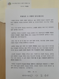 박상돈 시장, 감사 서한문