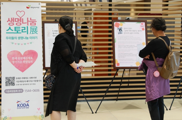 장기기증 캠페인 진행 모습