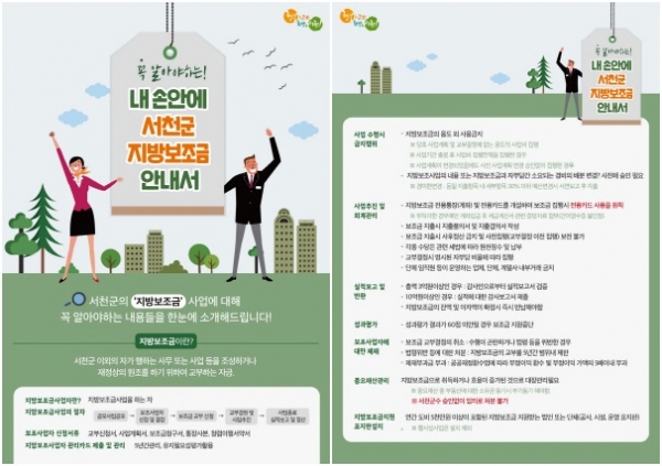 내 손안에 지방보조금안내서