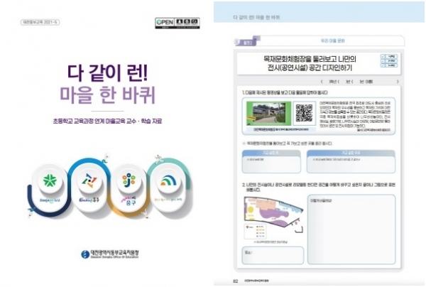 다같이 런 마을 한바퀴 표지