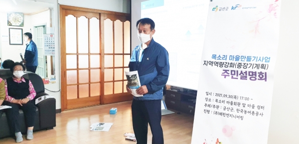 금산 목소리 마을만들기사업 지역역량강화사업(중장기발전계획) 착수 및 주민설명회 개최 모습