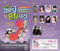 트롯뮤지컬 ‘경로당 폰팅사건’ 홍보포스터