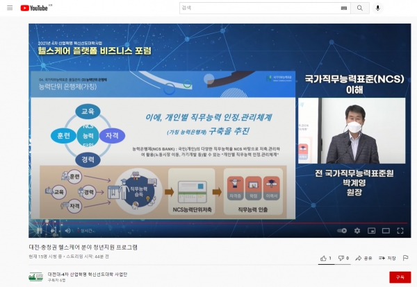 지난 6일, 헬스케어 플랫폼 비즈니스 포럼 개최 모습