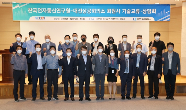ETRI와 ‘기술교류⸱상담회’ 단체사진