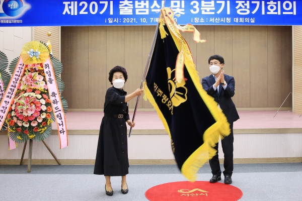 제20기 민주평화통일자문회의 서산시협의회 출범식 개최