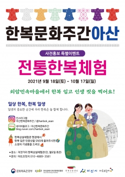 전통한복체험 홍보물